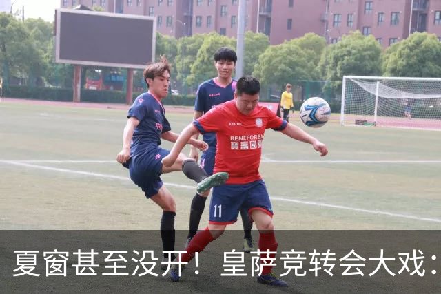 夏窗甚至没开！皇萨竞转会大戏：小蜘蛛|库库|B席，下一个是谁？