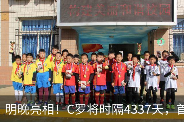 明晚亮相！C罗将时隔4337天，首次在美国本土出战正式比赛